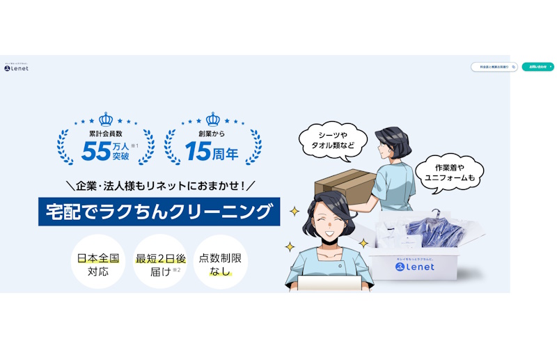 リネット ビジネス（Lenet BUSINESS）