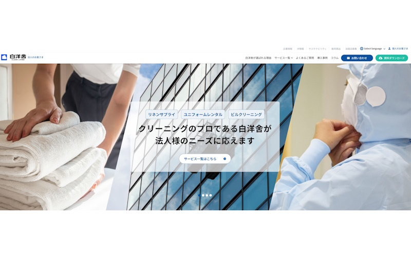 白洋舍（はくようしゃ）法人サービス