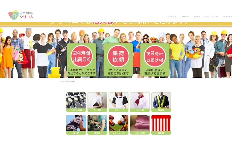 クリコム（CURICOM）法人サービス