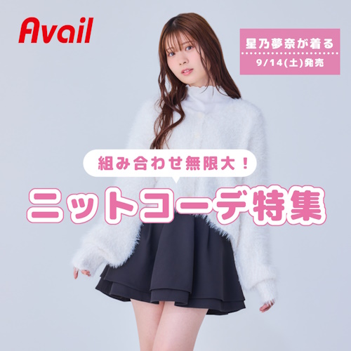 Avail（アベイル）