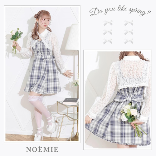 NOEMIE（ノエミー）