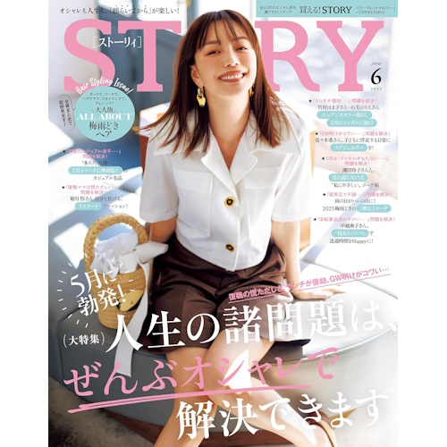 STORY（ストーリィ）