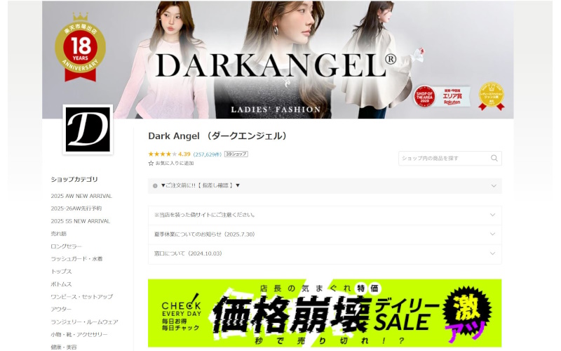 Dark Angel（ダークエンジェル）